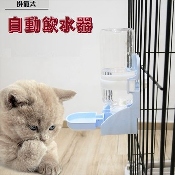 ＊Nicole寵物＊HOOPET掛籠式自動飲水器 (NO-021)《附瓶子》寵物水瓶 寵物飲水器 寵物水盆 掛籠水壺 碗