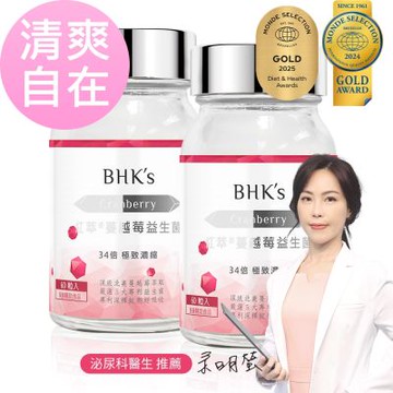 【BHK’s】紅萃蔓越莓益生菌錠 (60粒/瓶)2瓶組
