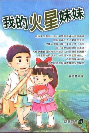 我的火星妹妹[二手書_良好]