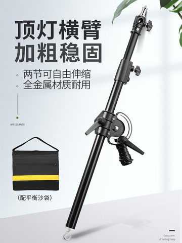 攝影金屬橫桿頂燈架橫臂多尺寸2.3米長度可伸縮斜臂燈架不銹鋼閃光燈通用支撐橫臂送配重袋