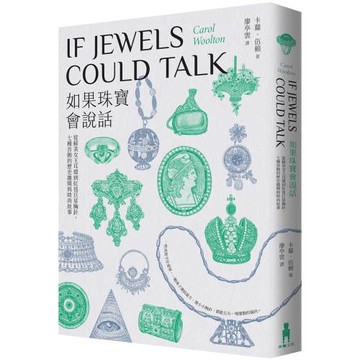 如果珠寶會說話：從蘇美女王耳環到紅毯巨星胸針，七種首飾的歷史趣聞與時尚故事