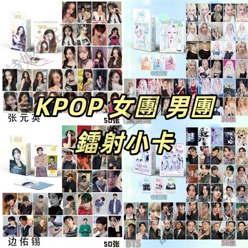 韓國明星小卡 K-KOP 女團 男團 卡片 鐳射卡 lomo專輯小卡 邊伯賢 林娜璉 (G)I-DLE 明星 偶像週邊