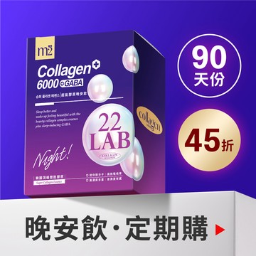90天定期購【m2美度】超能膠原晚安飲 12盒組 (8入/盒) -台灣限定*不適用折價卷*