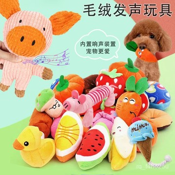 [24時熱賣]寵物玩具 自嗨解悶玩具 逗貓棒毛絨狗狗法國鬥牛犬耐咬球繩發聲玩具水果卡通動物貓貓咪寵物用品 VDCY
