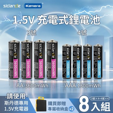 "呱呱嚴選" 3號 4號 充電鋰電池 1.5V鋰電池 Sidande 斯丹德 3號鋰電池 4號充電鋰電池 充電電池