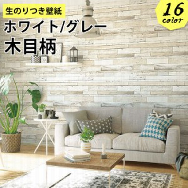 壁紙 木目 ナチュラル のり付き クロス おしゃれ 壁紙 白 グレー ウッド かっこいい 壁 Diy 通販 Lineポイント最大1 0 Get Lineショッピング