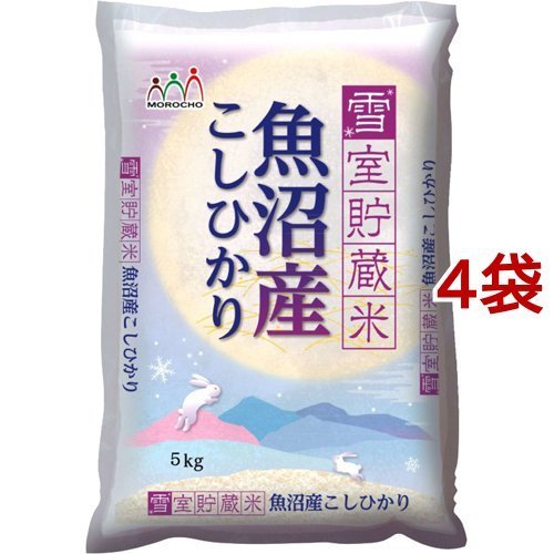 令和5年産 魚沼産コシヒカリ 雪室貯蔵米 5kg*4袋セット(20kg)