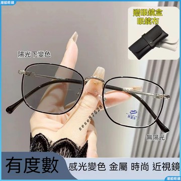 👓變色近視眼鏡👓感光變色近視鏡 高清時尚近視眼鏡 學生高清近視眼鏡 男女時尚全框近視眼鏡 有度數眼鏡 近視 近視鏡