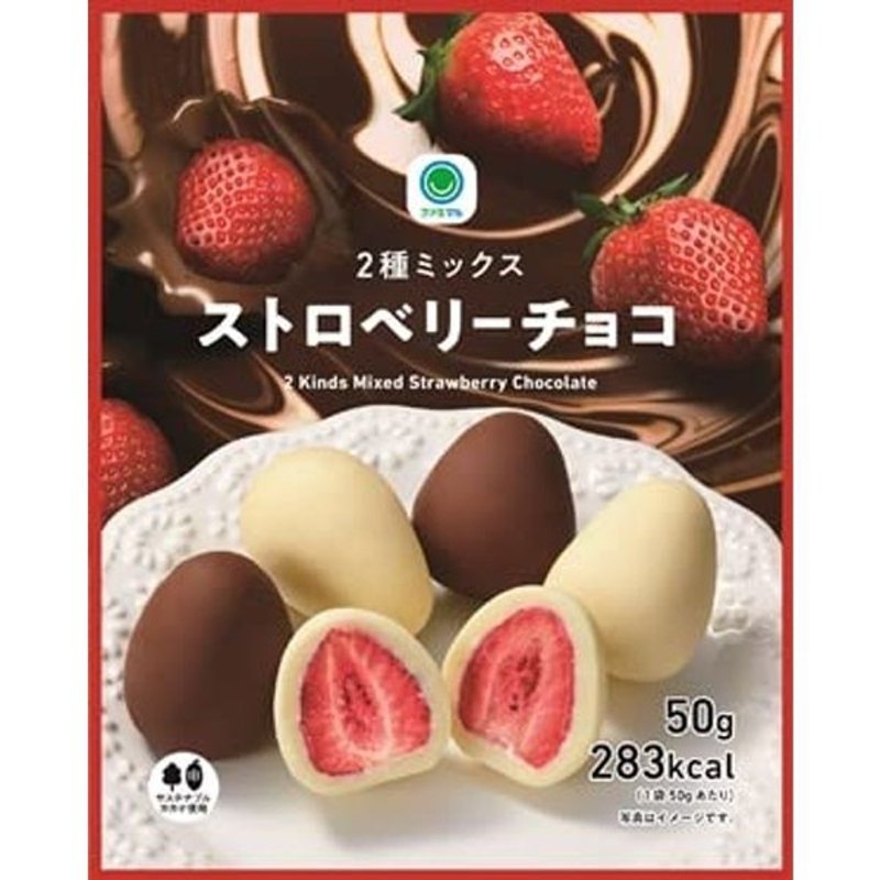 2種ミックス ストロベリーチョコ 50g フリーズドライ いちご ミルクチョコ ホワイトチョコ 通販 Lineポイント最大0 5 Get Lineショッピング