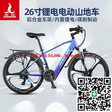 鳳凰26寸鋁合金鋰電電動自行車內置鋰電瓶電動山地車