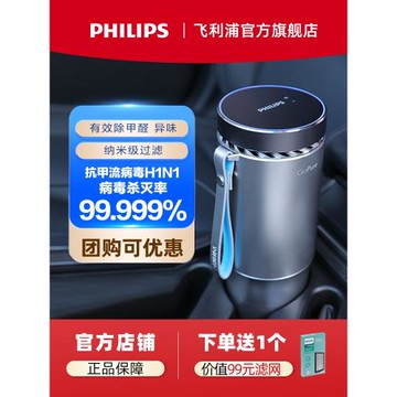 飛利浦車載空氣凈化器車用除甲醛除味紫外線汽車凈化空氣GP5602