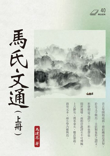 【電子書】馬氏文通（上冊）