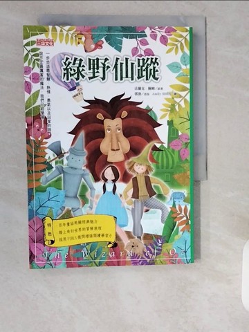 【書寶二手書T6／兒童文學_XZJ】綠野仙蹤_法蘭克．鮑姆