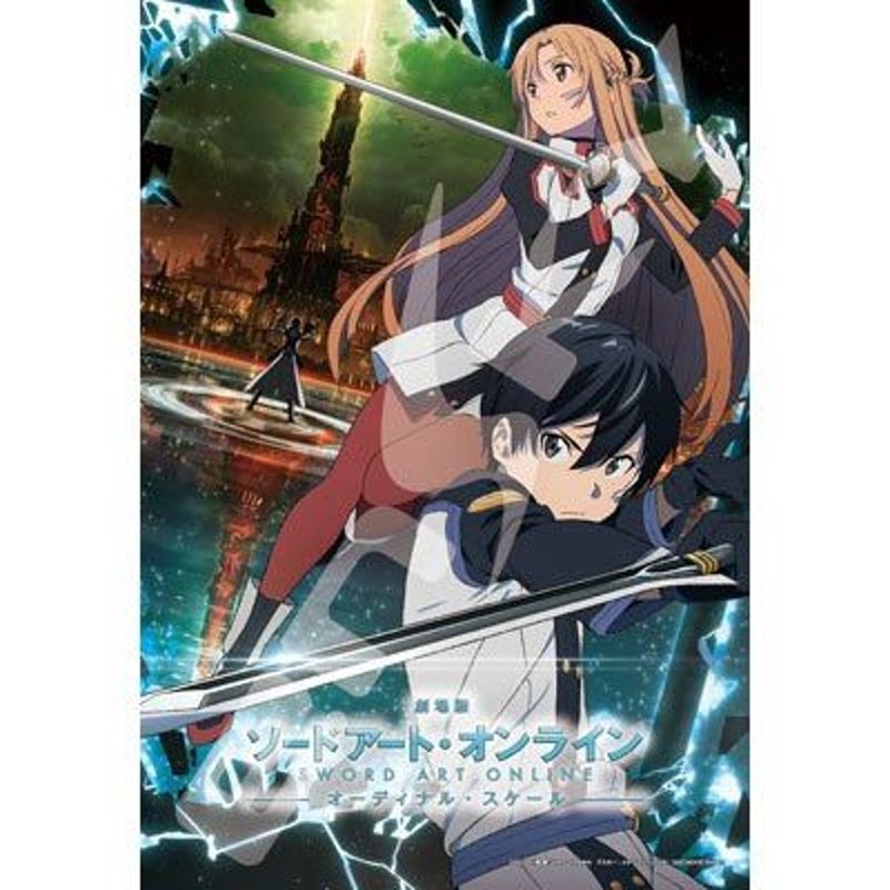 ソードアート・オンライン SAO ジグソーパズル 2000ピース 