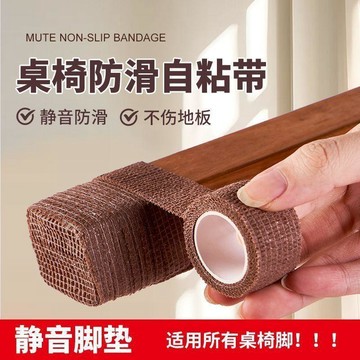 🔥台灣現貨🔥桌椅腳自黏繃帶 椅子腳套 椅腳保護套 桌椅靜音纏繞帶 防滑桌椅腳墊 椅腳防刮膠帶 桌腳保護套 止滑墊 椅腳套