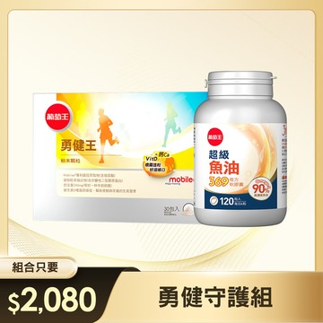 【勇健守護組】超級魚油369(120粒) x1瓶+勇健王粉末顆粒30入*1盒
