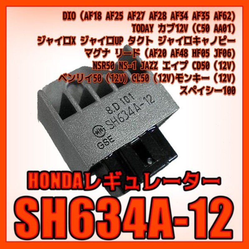 レギュレーター ホンダ対応輸入品 DIO ジャイロキャノピー XR CD50 スペイシー100 JAZZ エイプ（50/100） マグナ50  TODAY 通販 LINEポイント最大0.5%GET | LINEショッピング