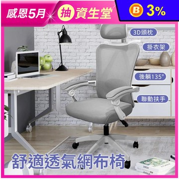 【AOTTO】3D透氣網布可調節人體工學電腦椅 辦公椅 KOC-202