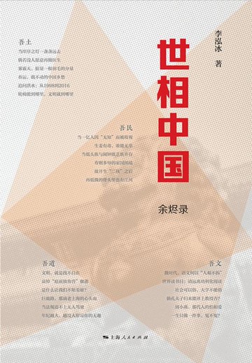 【電子書】世相中国：余烬录
