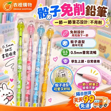 鉛筆 免削鉛筆 骰子免削鉛筆 HB 11節 免削筆 可換芯 XJ 【衣橙購物】