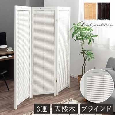 アジアン パーティション おしゃれ 間仕切り パーテーション 3連 三連 ウッド 木製 パーテイション 衝立 ついたて 部屋 目隠し 和モダン 折りたたみ 省スペース 通販 Lineポイント最大0 5 Get Lineショッピング