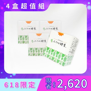 【青活】100% 青木瓜活酵素(4盒/3gX30包)