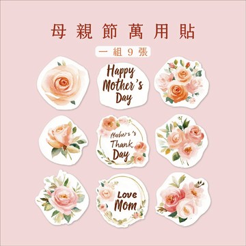 母親節貼紙 復古水彩花卉 萬用貼紙組 花束貼紙 母親節禮物