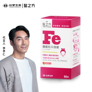 【台塑生醫】醫之方 鐵錠紅口含膜衣錠 60錠
