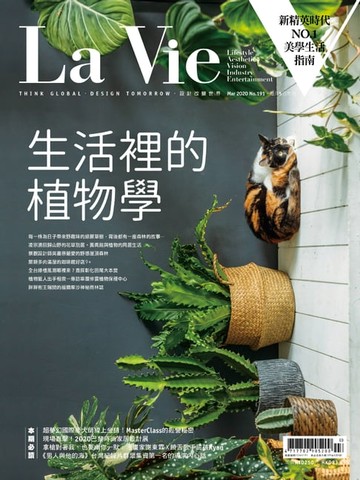 【電子書】La Vie 03月號/2020 第191期