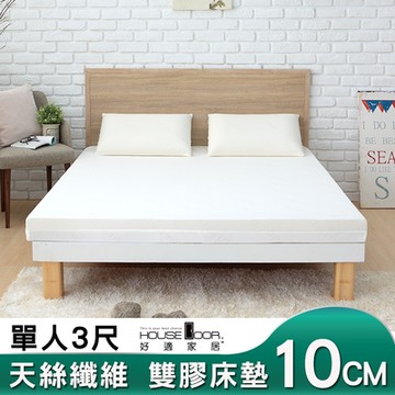 【House Door 好適家居】天絲纖維布套 10cm厚Q彈乳膠+竹炭記憶床墊-單人3尺