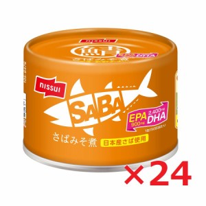 リニューアル サバ缶 SABA さばみそ煮 150g×24個入 日本産さば ニッスイ 鯖缶 サバ　さば味噌 EOK缶