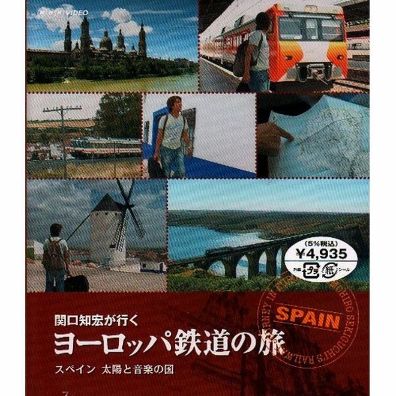 関口知宏のヨーロッパ鉄道の旅 Dvd Box 全4枚セット Nhkスクエア