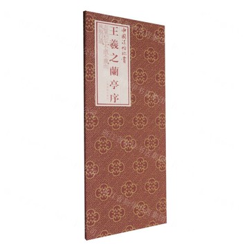 王羲之蘭亭序(精)/中國法帖珍賞丨天龍圖書簡體字專賣店丨9787547936399 (tl2520)