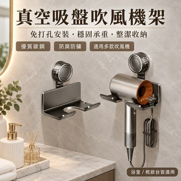 隔日到貨 吸盤吹風機架 吹風機支架 吹風機架 吹風機收納 吸盤置物架 掛吹風機架 免釘置物架 壁掛置物架 免打孔吸盤支架