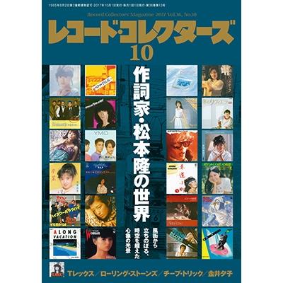 レコード・コレクターズ 2017年10月号 Magazine