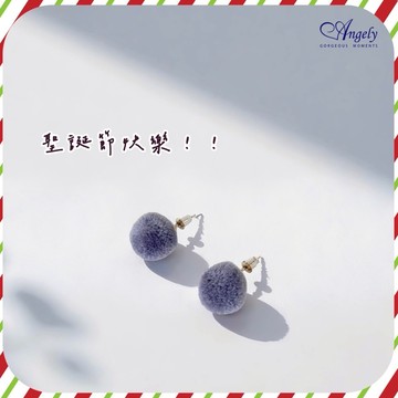 [快速出貨]【Angely】暖心聖誕・柔霧灰小絨球耳環(享盒裝服務)｜氣質  獨特 百搭  聖誕禮物 聖誕飾品 聖誕耳環 交換禮物 生日禮物 情人禮物 女生禮物 禮物推薦  12月壽星生日快樂