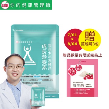 【廠商直送】UDR登高少年強健鈣成長營養素30顆