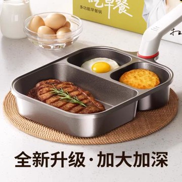 【鈦陶·黑金】素味三合一煎鍋多功能早餐鍋煎蛋雞蛋漢堡不粘鍋