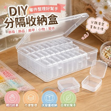 【桃園出貨🎉DIY收納】零件分隔收納盒 珠收納米珠塑料配件收納盒 手工鑽石串珠透明整理飾品美甲大容量 多用途收納DIY