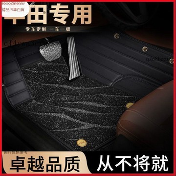 【5】車用脚踏墊 脚墊 汽車地墊 汽車踏墊 豐田卡羅拉凱美瑞漢蘭達普拉多雷凌RAV4榮放花冠仿羊絨全包圍腳墊