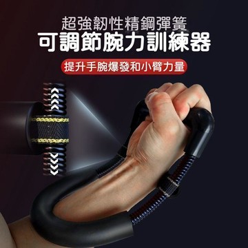 【台灣出貨】 專業腕力器加強款 鍛鍊力量訓練 投籃專業練手 力握力小臂肌肉健身 舒緩疲勞 美觀 學生適用 安心 居家用
