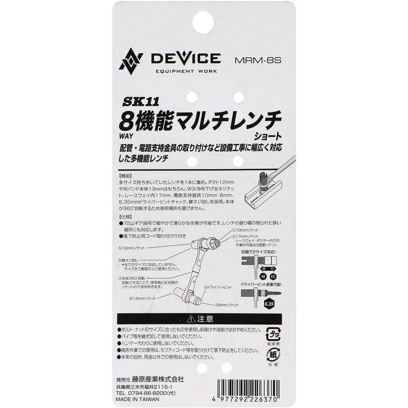 SK11 DEVICE 8機能マルチレンチ ショート 電気・空調設備工事に MRM-8S