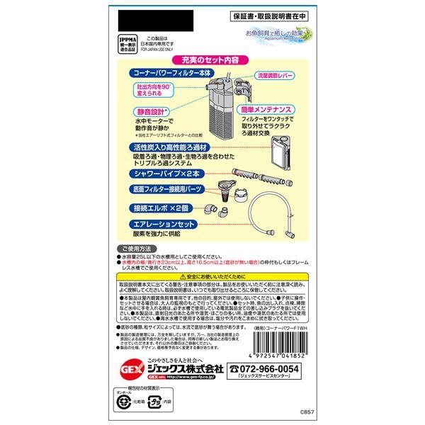 ジェックス GEX AQUA FILTER コーナーパワーフィルター用活性炭カートリッジ 活性炭 ハードマット ワンタッチ取り替え4個入り