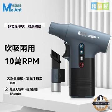 螞蟻昕暴風清理手機電腦顯卡鍵盤灰塵多功能吸吹一體渦輪風扇 bx1127 最低價 快速出貨