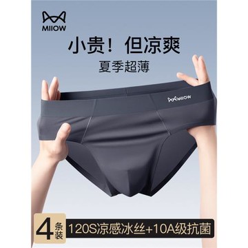 貓人冰絲男士三角內褲男生夏季薄款抑菌透氣新款涼感大碼寬松褲衩