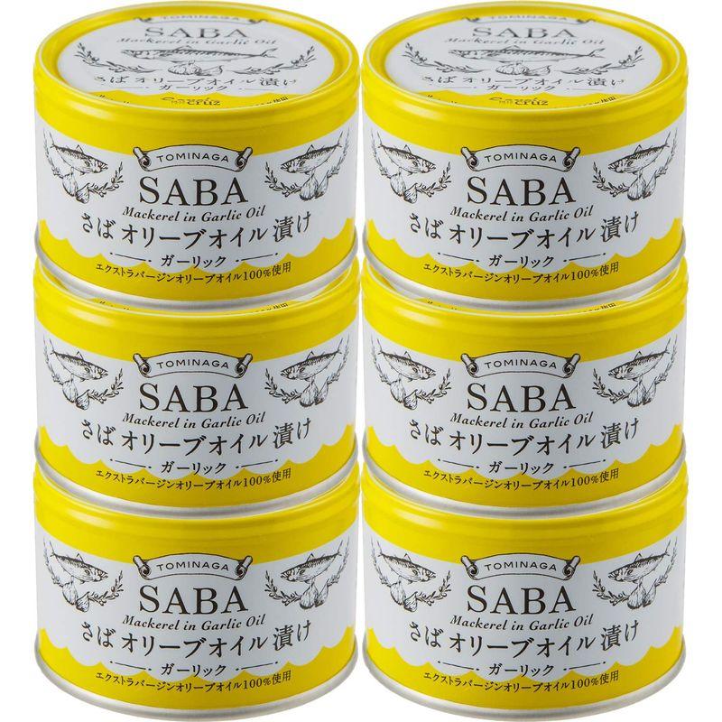 TOMINAGA SABA オリーブオイル漬け ガーリック 缶詰 150g × 6個 さば缶 ガルシア エクストラバージンオリーブオイル 使