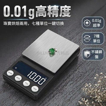 台灣出貨✨ 精準電子秤 0.01g高精度小型克稱 迷你黃金珠寶稱 500g1kg食物茶葉稱 電池充電款帶托盤砝碼