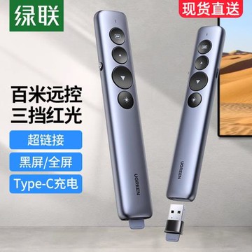 綠聯PPT翻頁筆教師用多功能控制筆電腦遙控上課多媒體課件電子投影儀幻燈片專用翻閱智能翻頁器適用白板