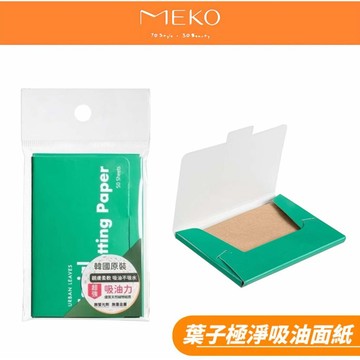 韓國城市葉子極淨吸油面紙 (50入) 80323 【現貨24H出貨】