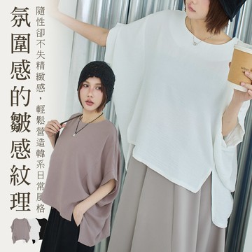 PUFII-上衣 圓領皺皺側開衩前短後長短袖上衣-0612 現+預 春【CP33503】